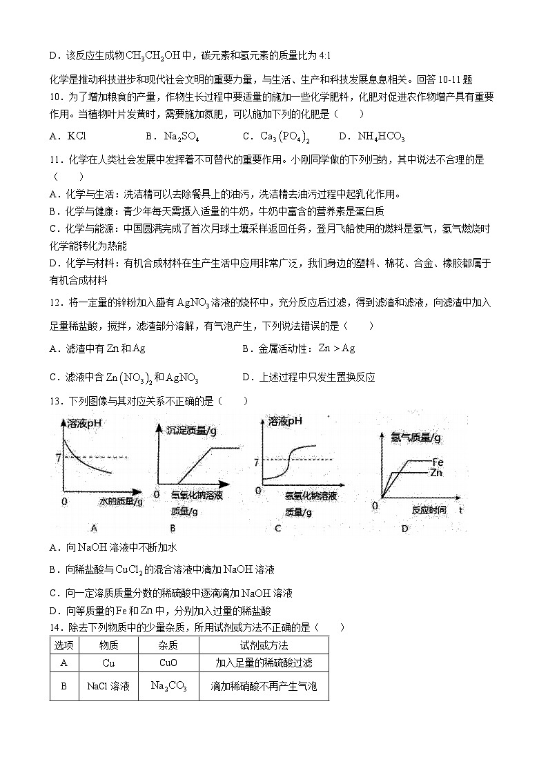 17，2024年内蒙古赤峰市巴林左旗林东中学中考三模化学试卷(无答案)第3页