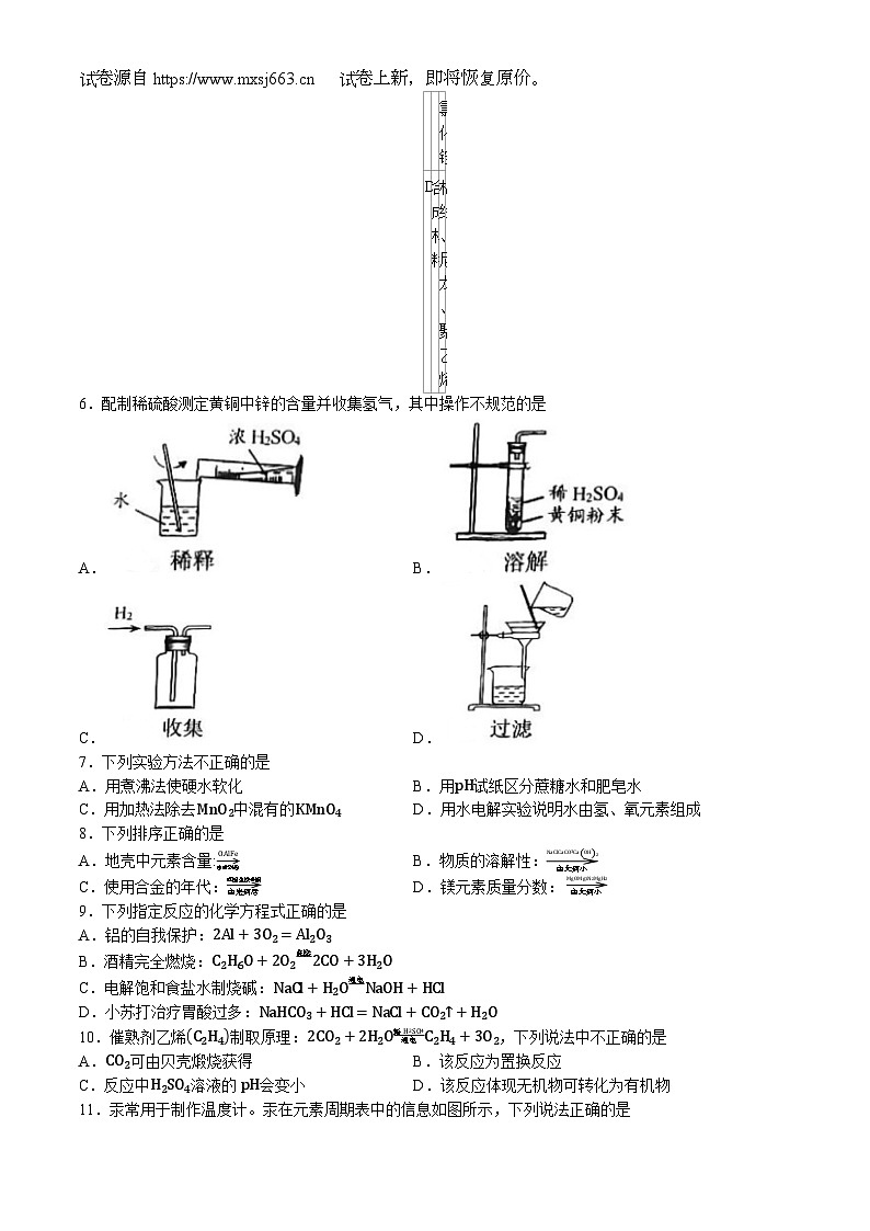 18，2024年江苏省镇江市丹阳市中考二模化学试卷(无答案)02