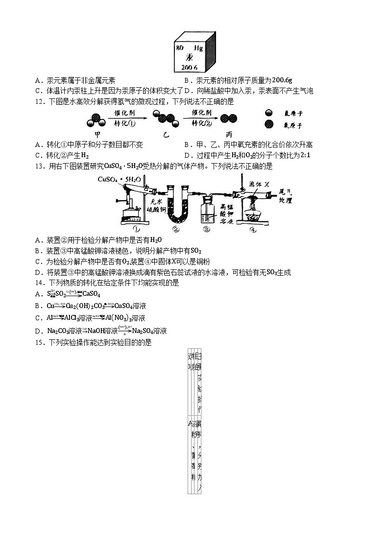 18，2024年江苏省镇江市丹阳市中考二模化学试卷(无答案)03