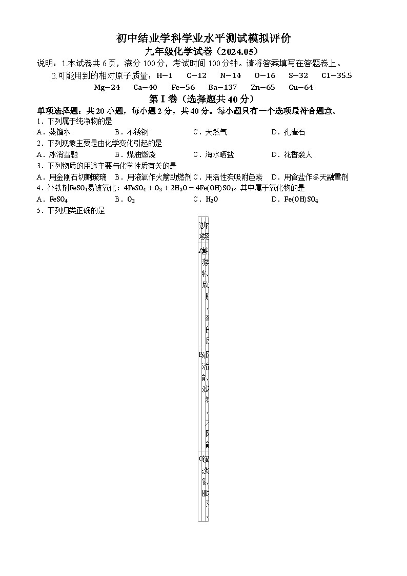 19，2024年江苏省镇江市丹阳市中考二模化学试卷(无答案)01