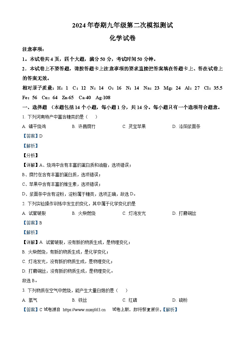 21，2024年河南省南阳市淅川县中考二模化学试卷01