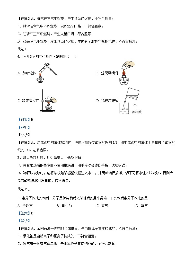 21，2024年河南省南阳市淅川县中考二模化学试卷02