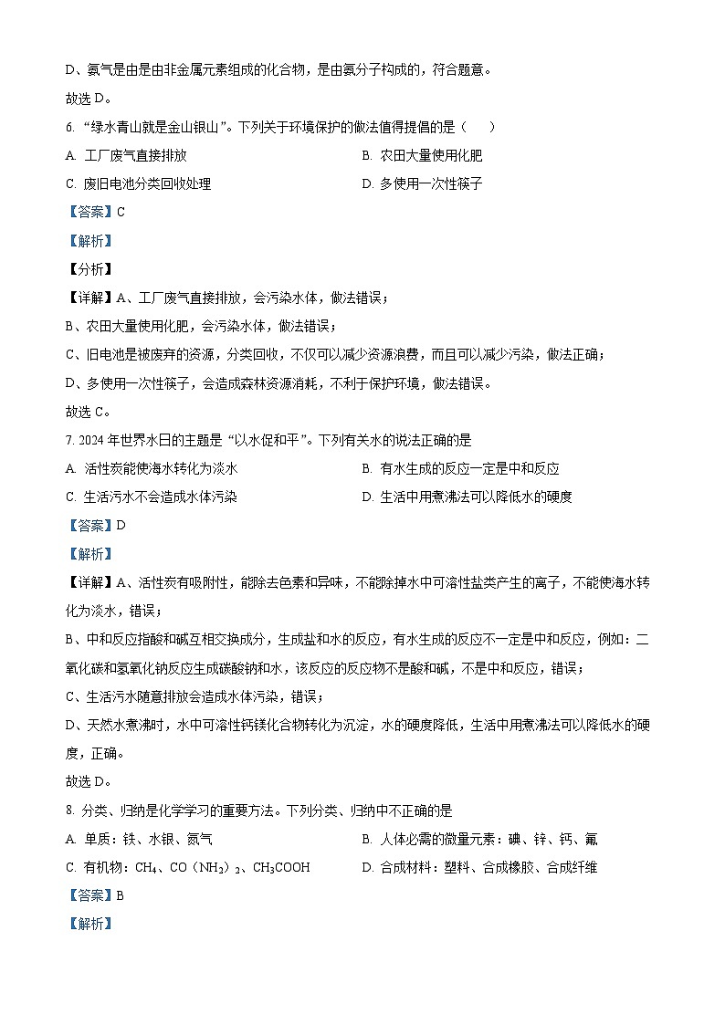 21，2024年河南省南阳市淅川县中考二模化学试卷03