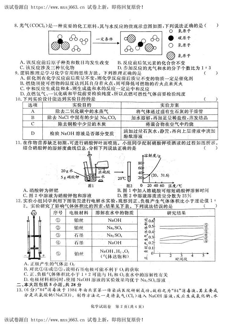 25，安徽省淮北市市直片区初中联考2023-2024学年九年级下学期5月月考化学试题第2页