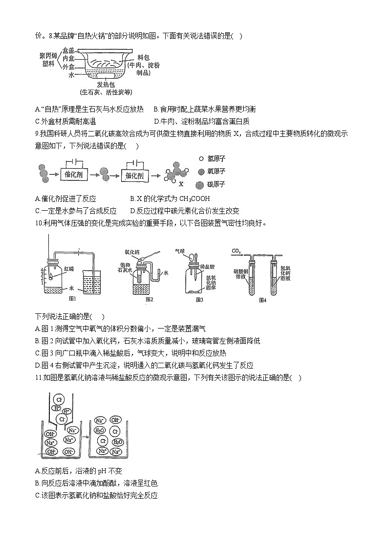 26，2024年四川省成都市石室天府中学中考三模化学试题(无答案)第2页