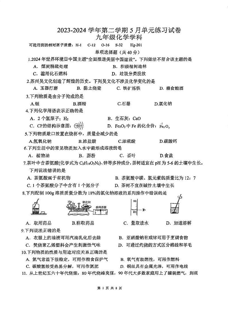 29，2024年江苏省苏州市工业园区星港学校中考二模化学试卷01