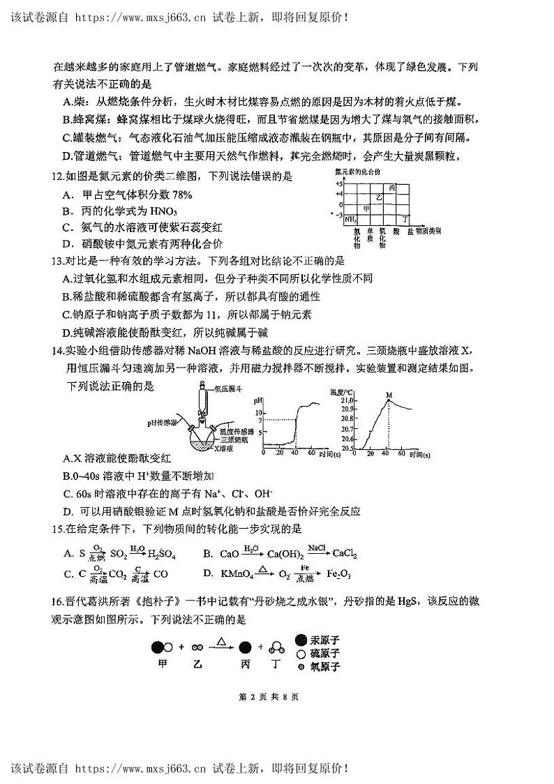 29，2024年江苏省苏州市工业园区星港学校中考二模化学试卷02