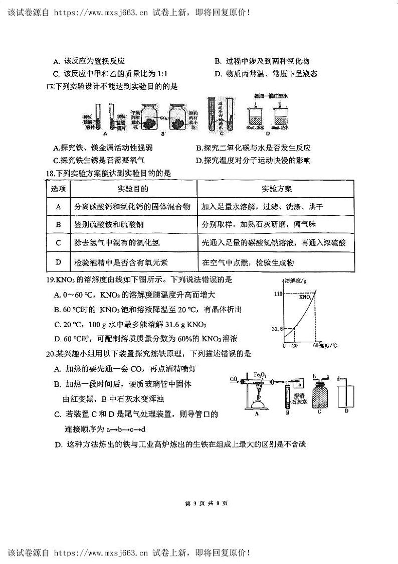 29，2024年江苏省苏州市工业园区星港学校中考二模化学试卷03