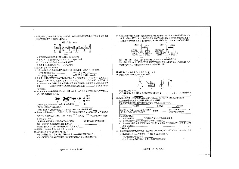 2023-2024第二学期九年级化学第二次模拟考试第2页