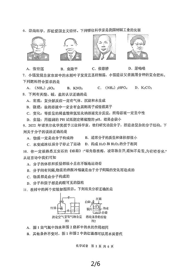 湖南省沅江市2024年初中学业水平考试化学模拟测试卷第2页