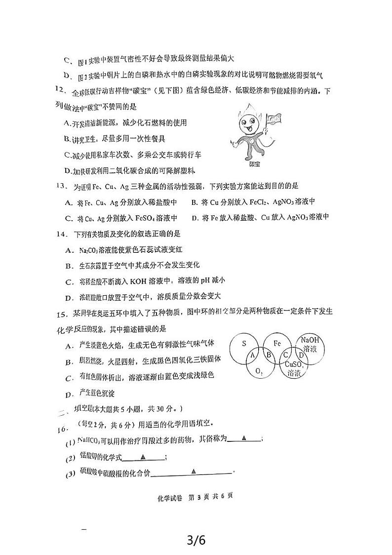 湖南省沅江市2024年初中学业水平考试化学模拟测试卷第3页