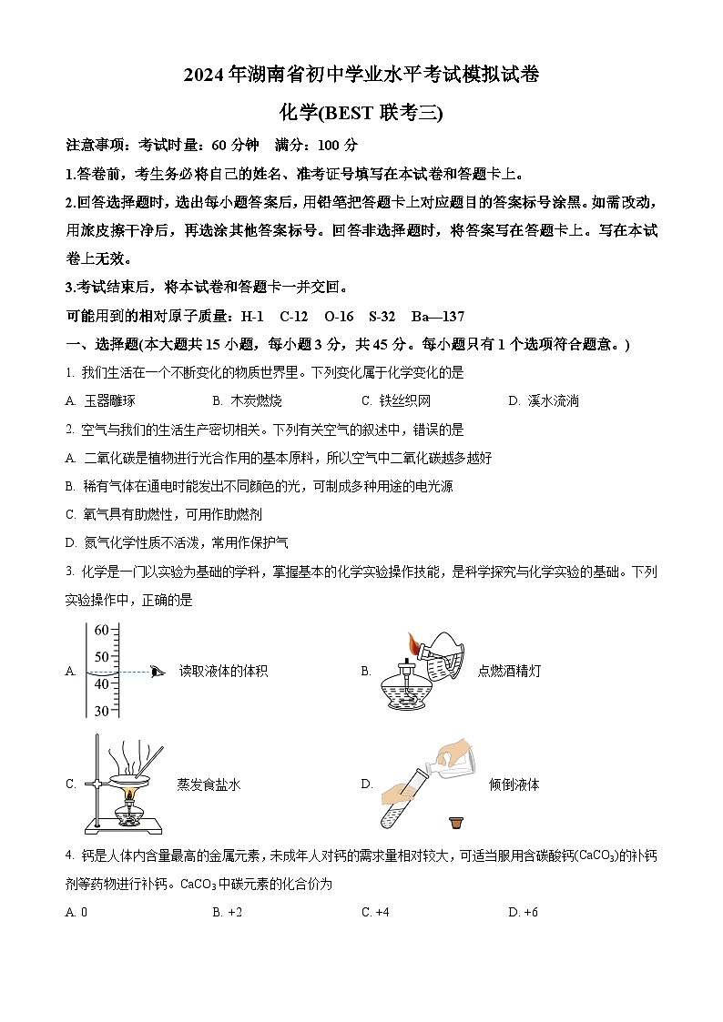 2024年湖南省初中学业水平考试模拟化学试卷（BEST联考三）（学生版）第1页