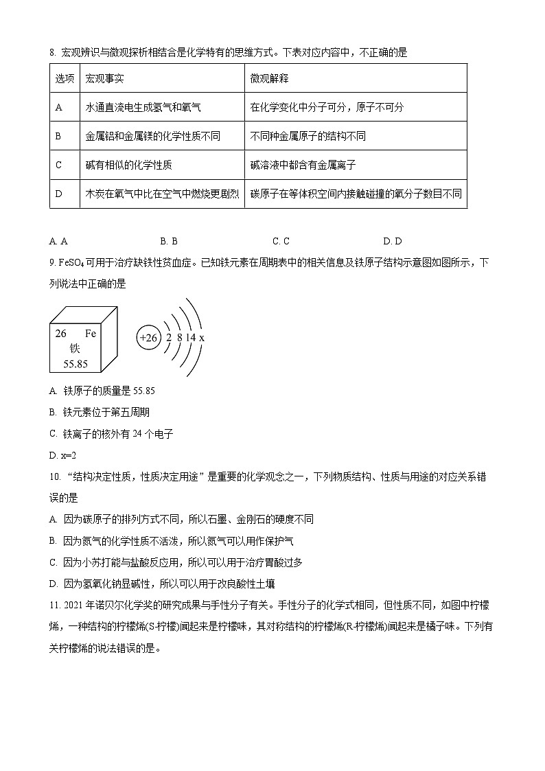 2024年山东省青岛市中考化学模拟试题（一）（学生版+教师版）03
