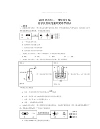 2024北京初三一模化学试题分类汇编：化学反应的定量研究章节综合