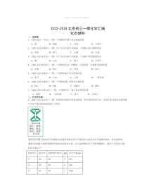 2022～2024北京初三一模化学试题分类汇编：化石燃料