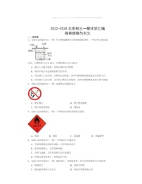 2022～2024北京初三一模化学试题分类汇编：探索燃烧与灭火