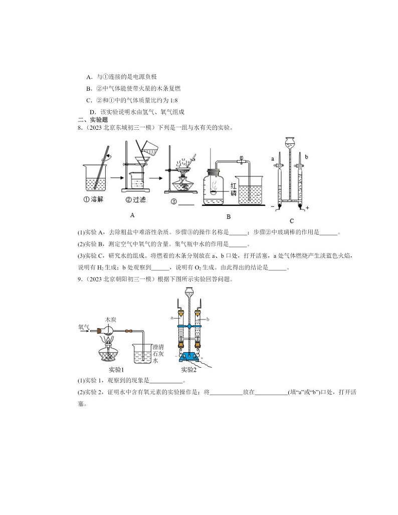 2022～2024北京初三一模化学试题分类汇编：水的变化第3页