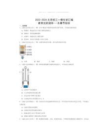 2022～2024北京初三一模化学试题分类汇编：最常见的液体～～～水章节综合