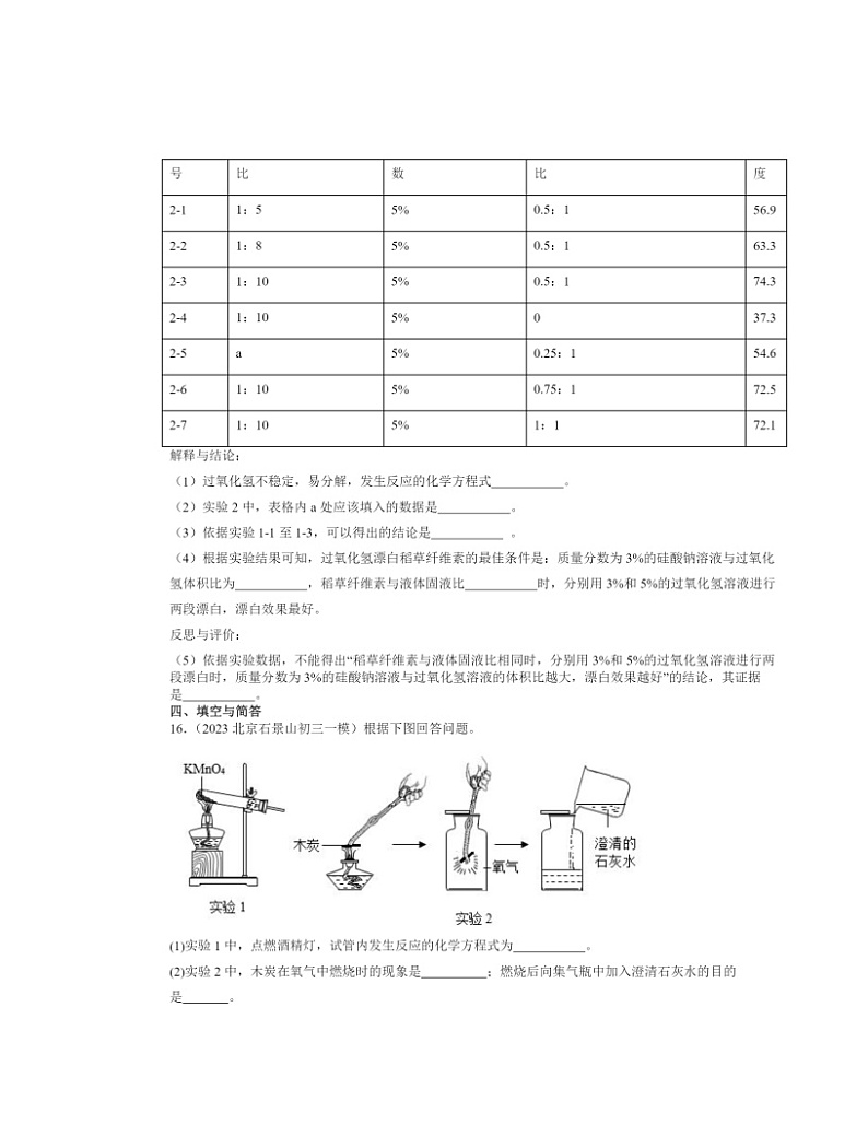 2022～2024北京初三一模化学试题分类汇编：氧气的性质第3页