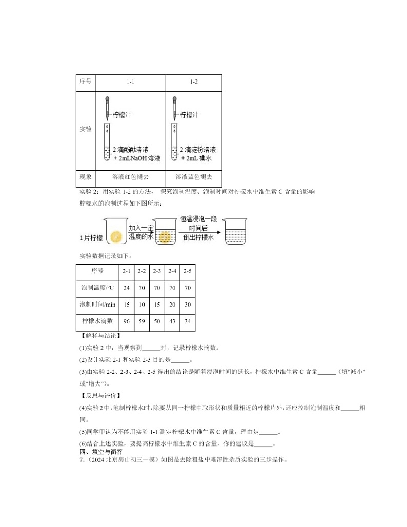 2022～2024北京初三一模化学试题分类汇编：实验是化学的基础03