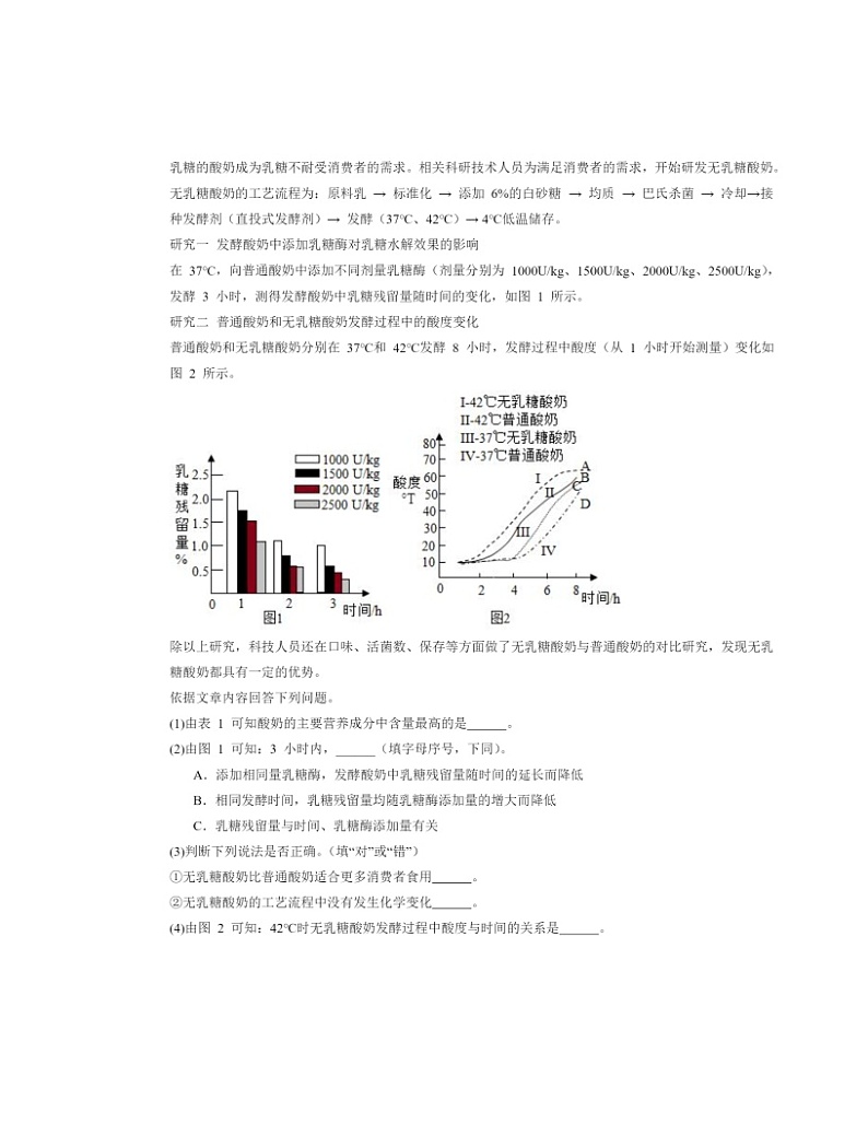 2022～2024北京初三一模化学试题分类汇编：化学让世界更美好第2页