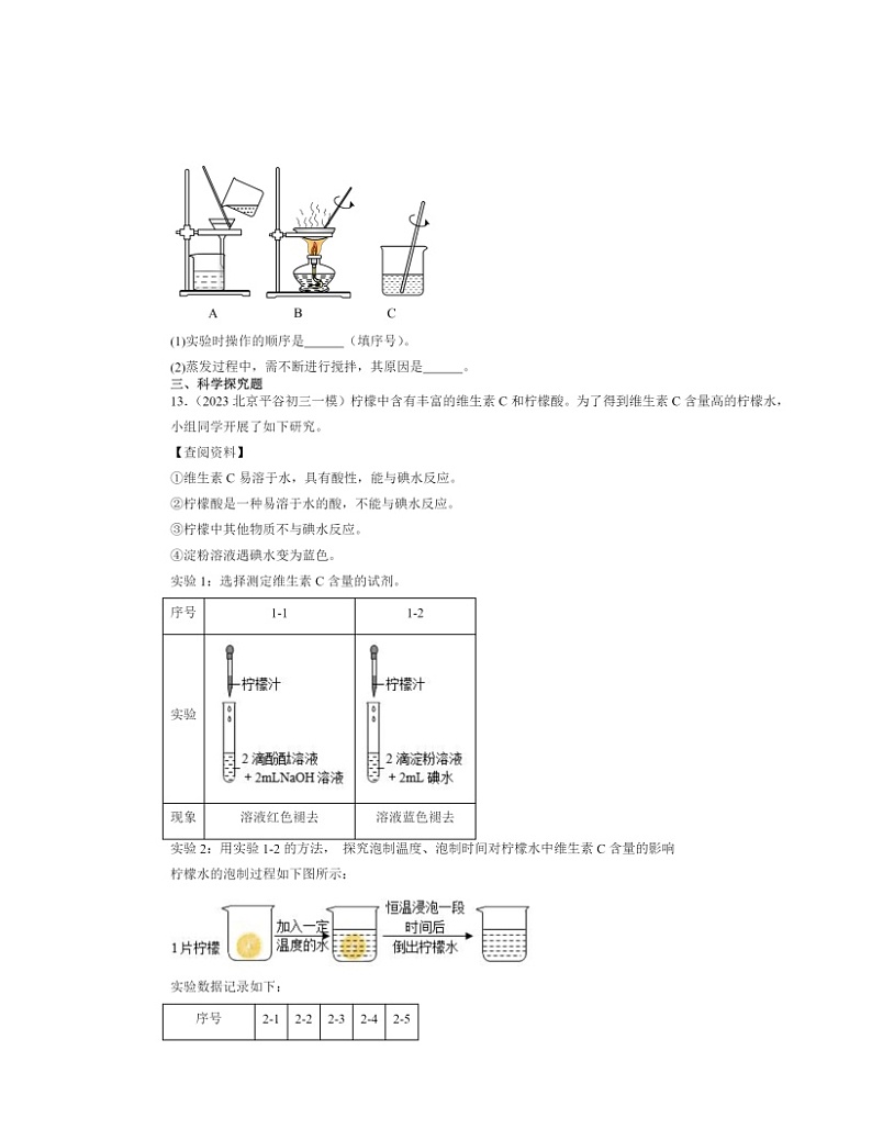 2022～2024北京初三一模化学试题分类汇编：走进化学章节综合第3页