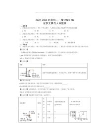 2022～2024北京初三一模化学试题分类汇编：化学元素与人体健康