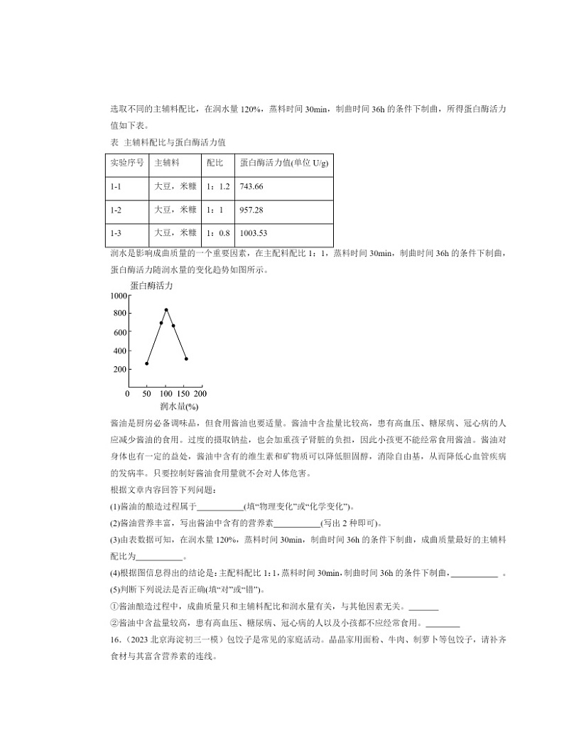 2022～2024北京初三一模化学试题分类汇编：人类重要的营养物质第3页