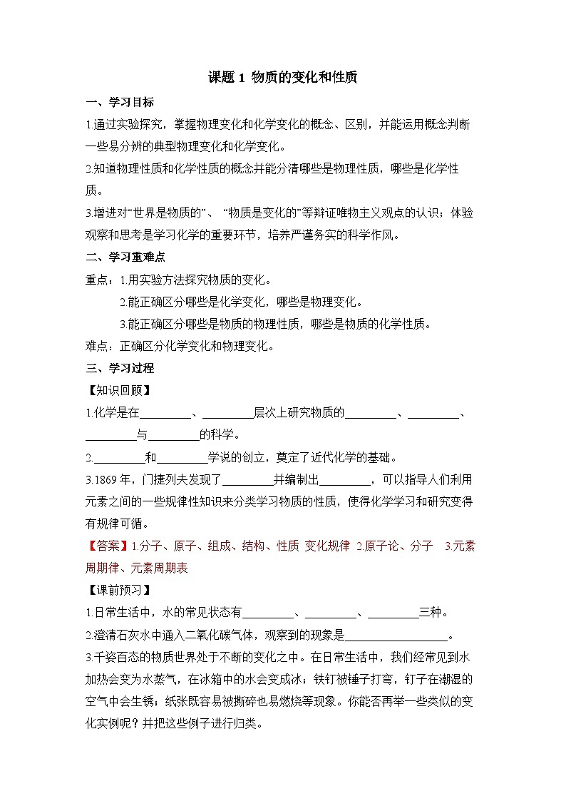 人教版九年级上册化学课题1《物质的变化和性质》课件+教案+导学案+同步作业+素材01