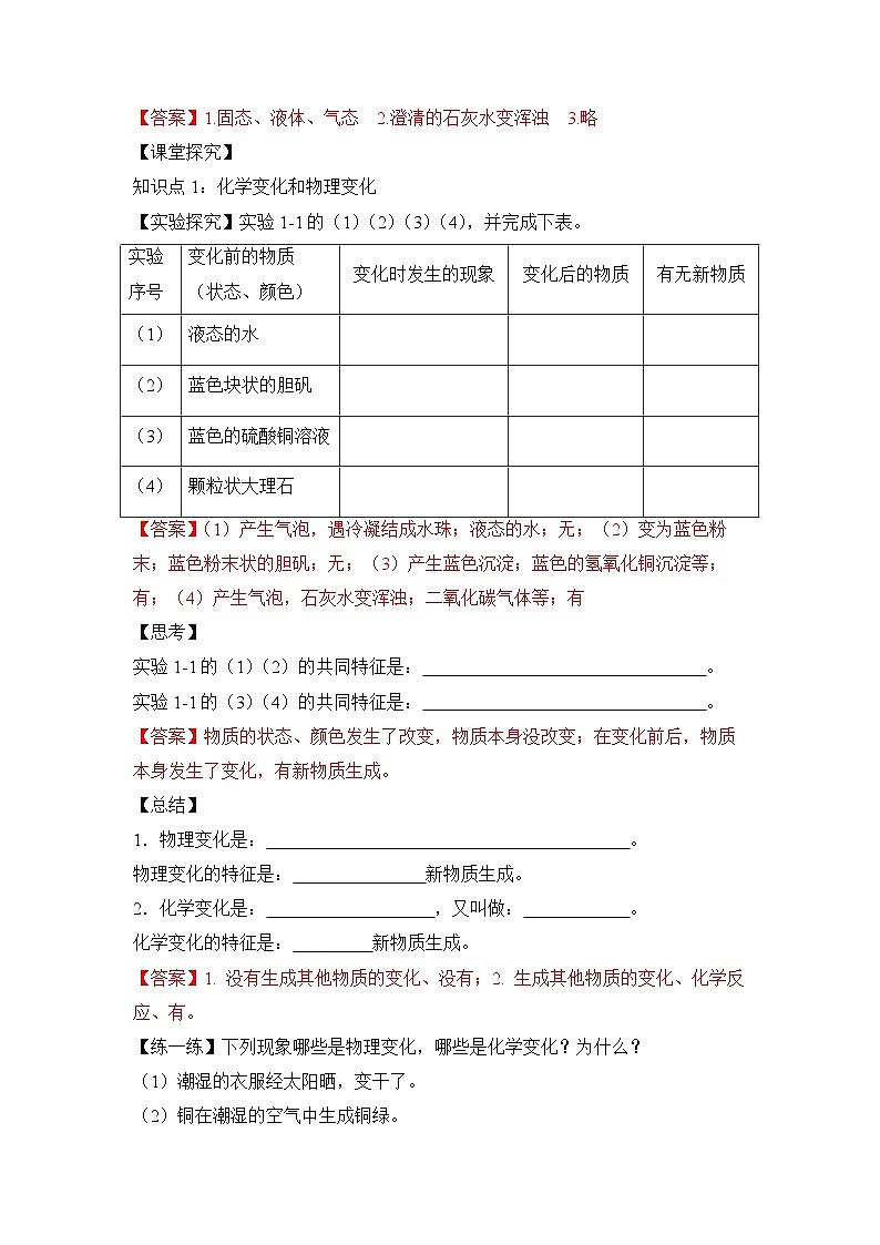 人教版九年级上册化学课题1《物质的变化和性质》课件+教案+导学案+同步作业+素材02
