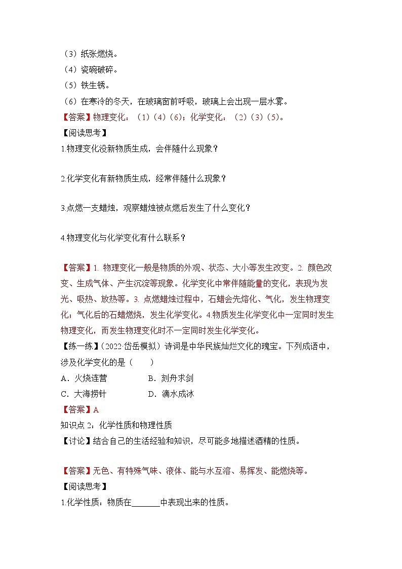 人教版九年级上册化学课题1《物质的变化和性质》课件+教案+导学案+同步作业+素材03