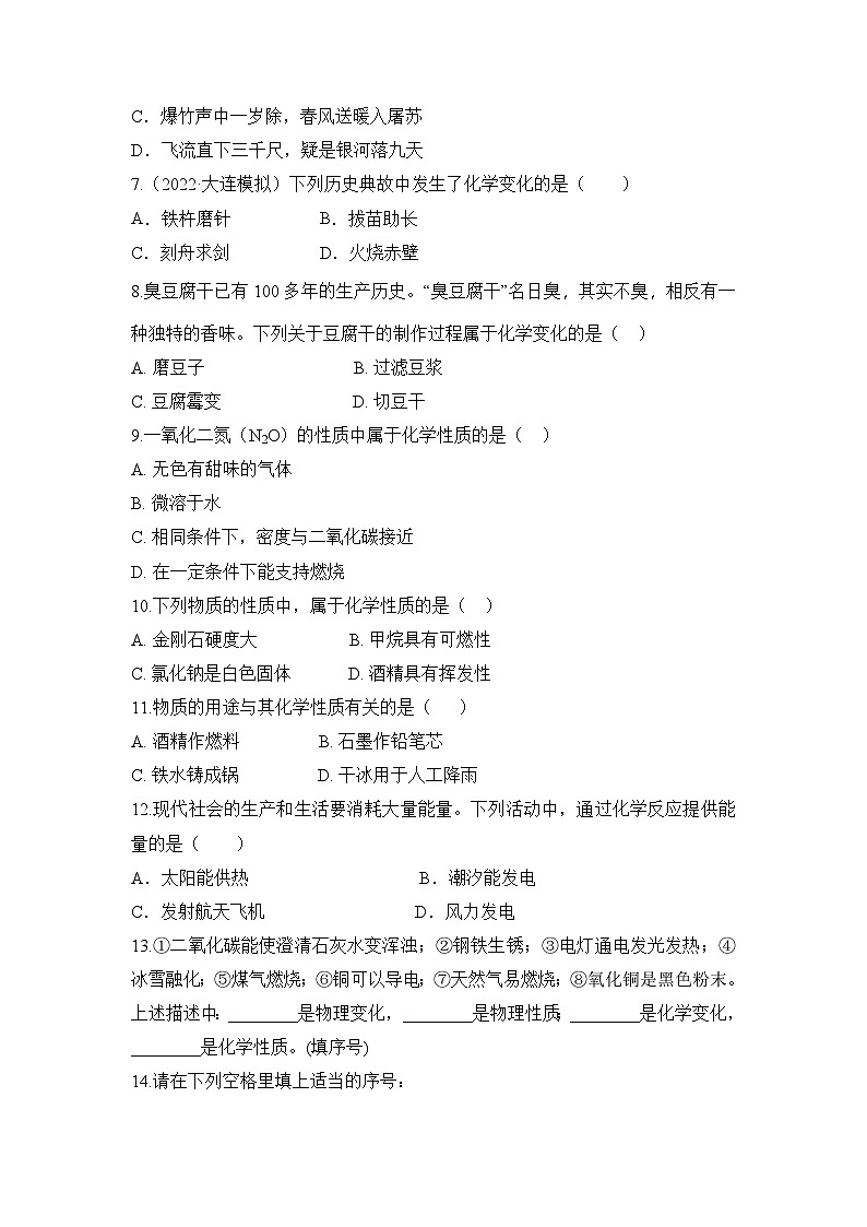 人教版九年级上册化学课题1《物质的变化和性质》课件+教案+导学案+同步作业+素材02