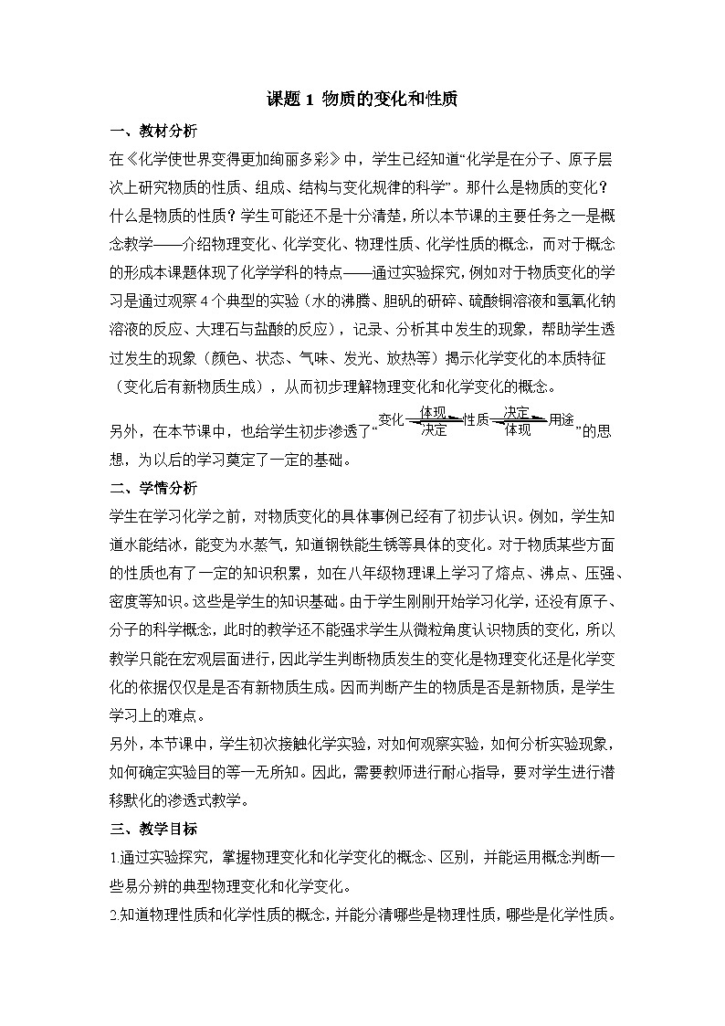 人教版九年级上册化学课题1《物质的变化和性质》课件+教案+导学案+同步作业+素材01