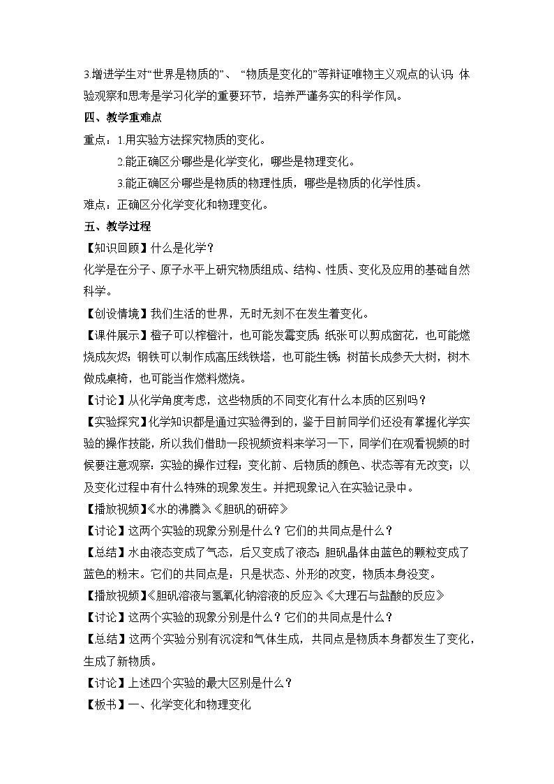 人教版九年级上册化学课题1《物质的变化和性质》课件+教案+导学案+同步作业+素材02