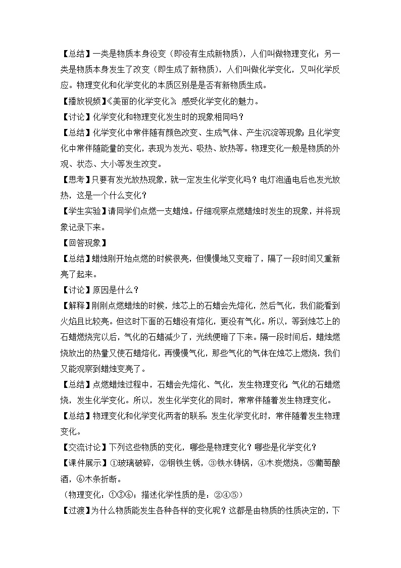 人教版九年级上册化学课题1《物质的变化和性质》课件+教案+导学案+同步作业+素材03