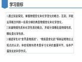 人教版九年级上册化学课题1《物质的变化和性质》课件+教案+导学案+同步作业+素材
