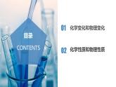 人教版九年级上册化学课题1《物质的变化和性质》课件+教案+导学案+同步作业+素材