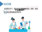 人教版九年级上册化学课题1《物质的变化和性质》课件+教案+导学案+同步作业+素材