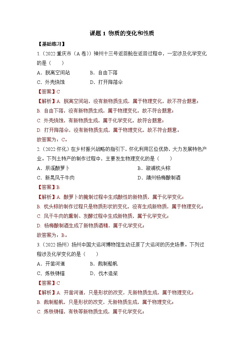 人教版九年级上册化学课题1《物质的变化和性质》课件+教案+导学案+同步作业+素材01