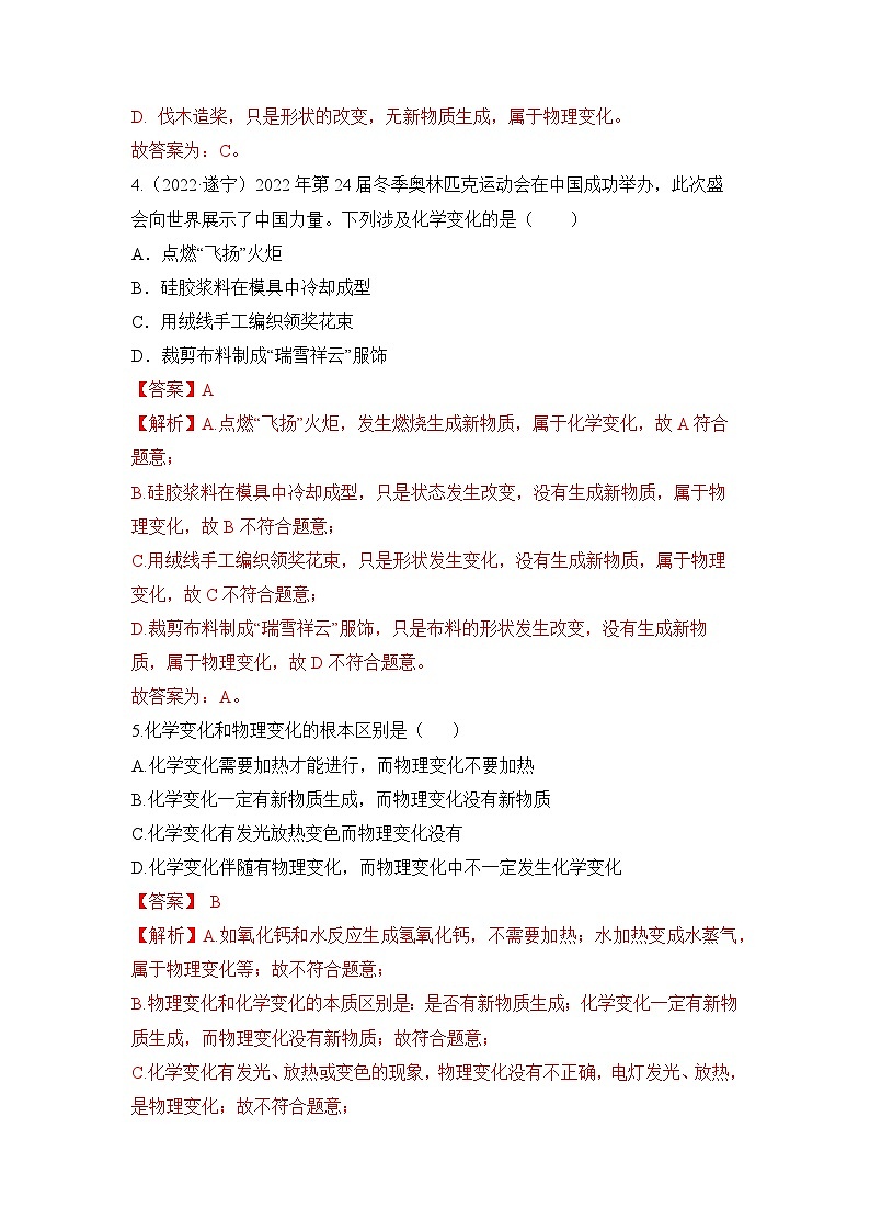 人教版九年级上册化学课题1《物质的变化和性质》课件+教案+导学案+同步作业+素材02