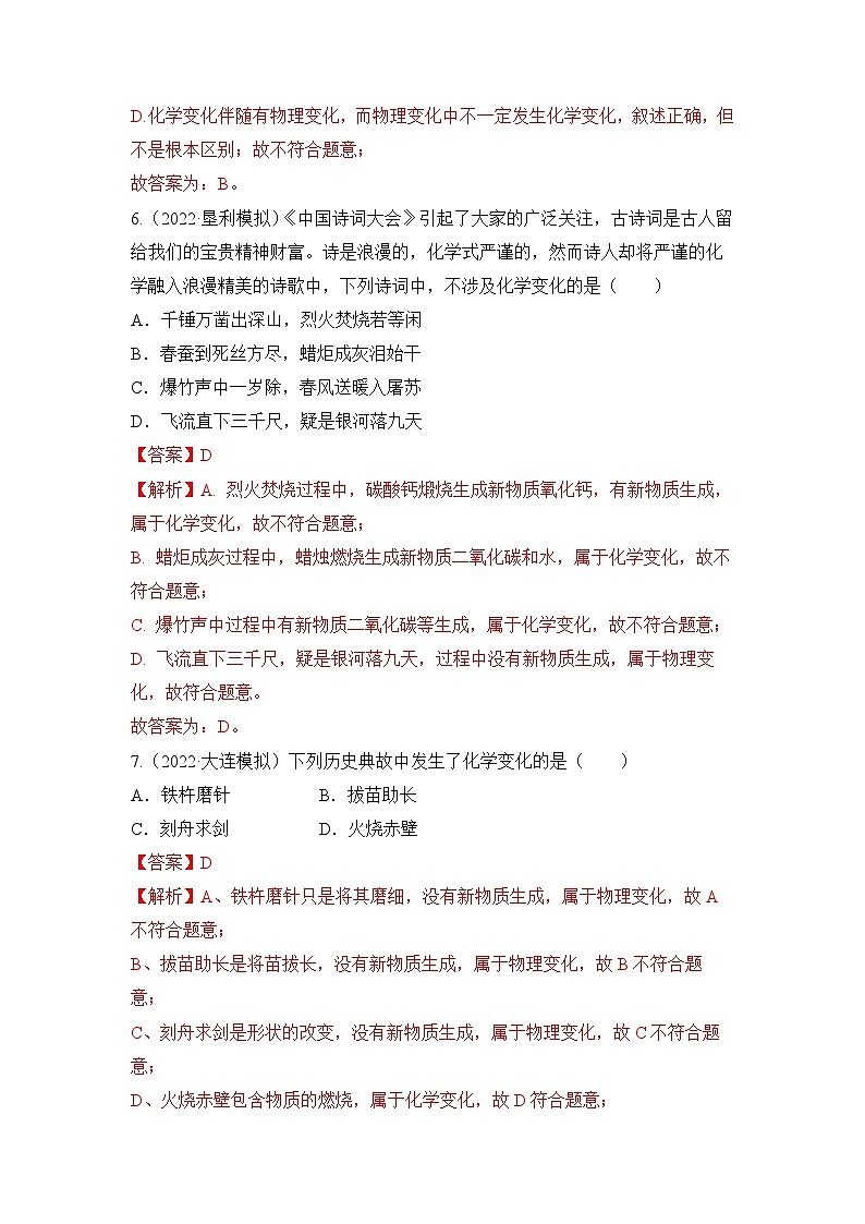 人教版九年级上册化学课题1《物质的变化和性质》课件+教案+导学案+同步作业+素材03