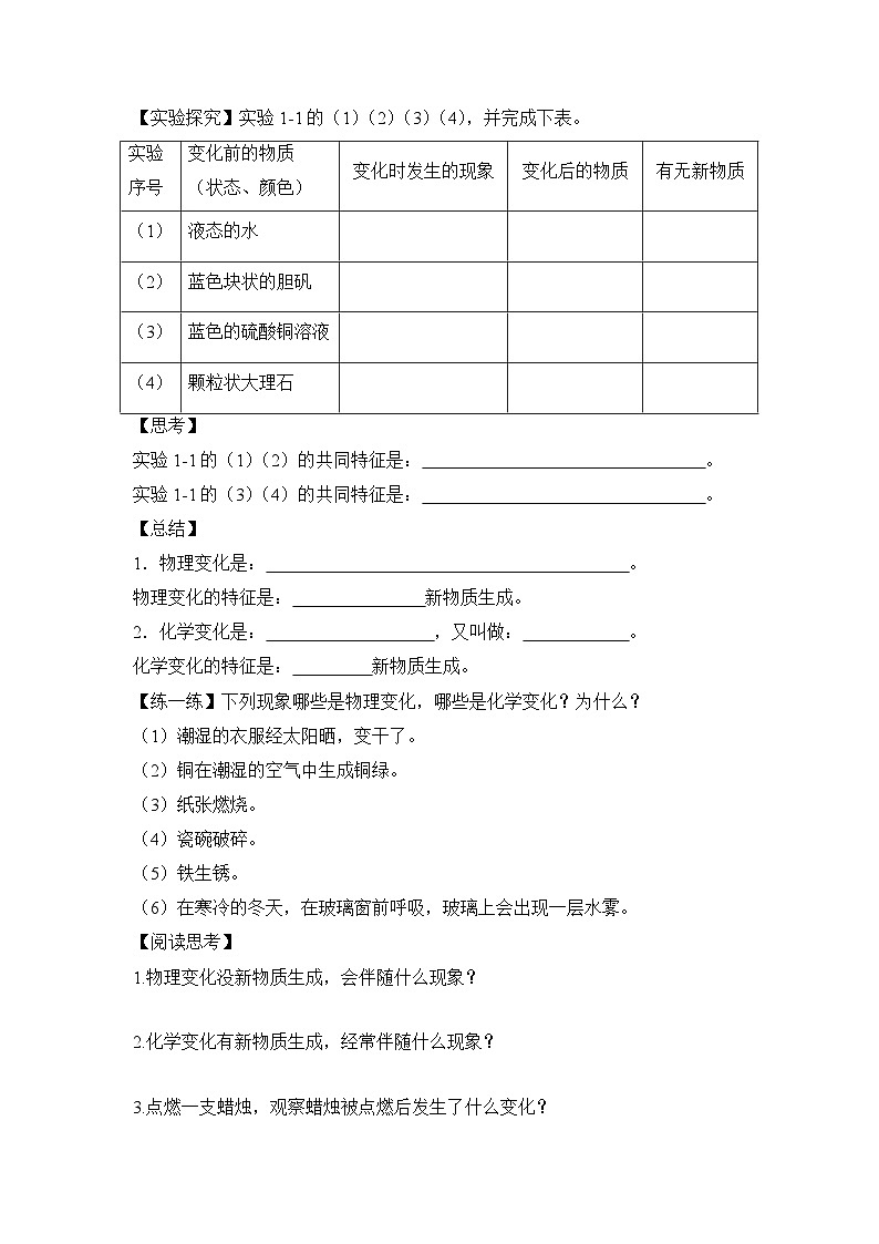 人教版九年级上册化学课题1《物质的变化和性质》课件+教案+导学案+同步作业+素材02