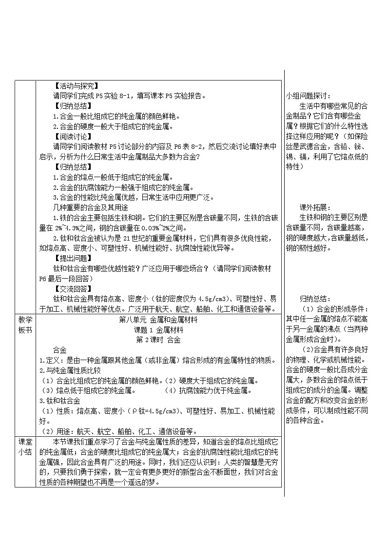 第八单元金属和金属材料课题1金属材料第2课时合金导学案（人教版）02