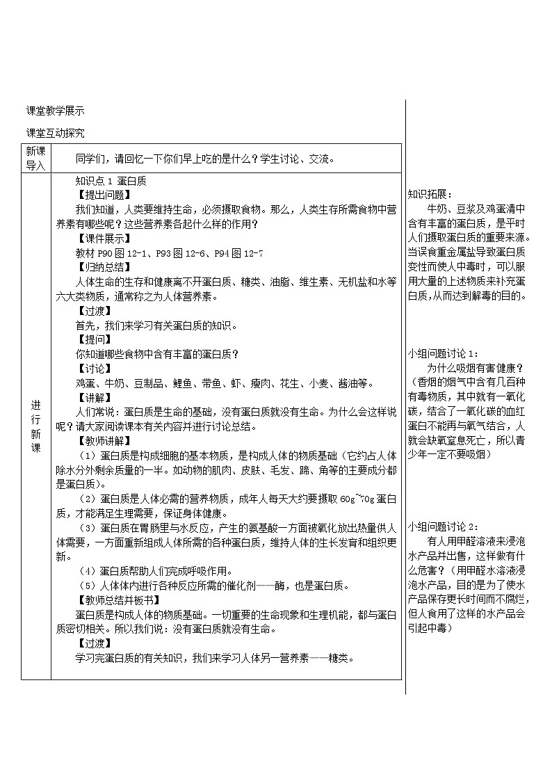 第十二单元化学与生活课题1人类重要的营养物质导学案（人教版）02