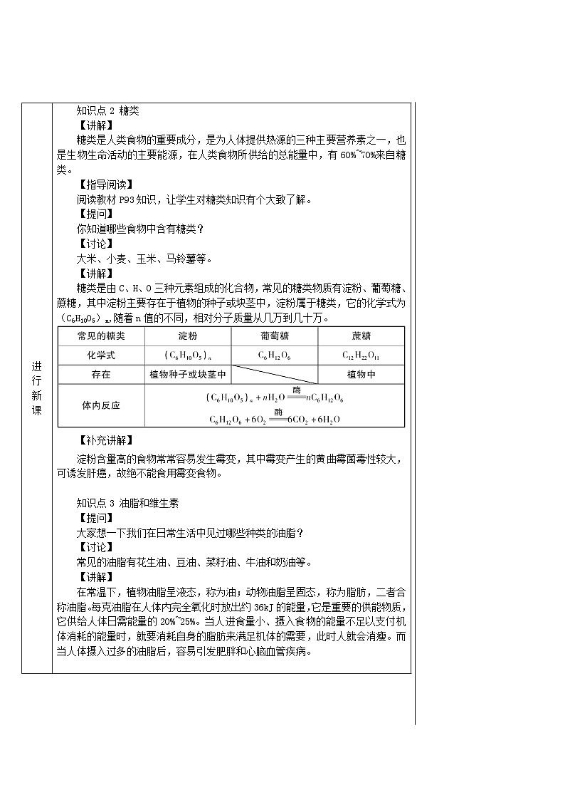 第十二单元化学与生活课题1人类重要的营养物质导学案（人教版）03