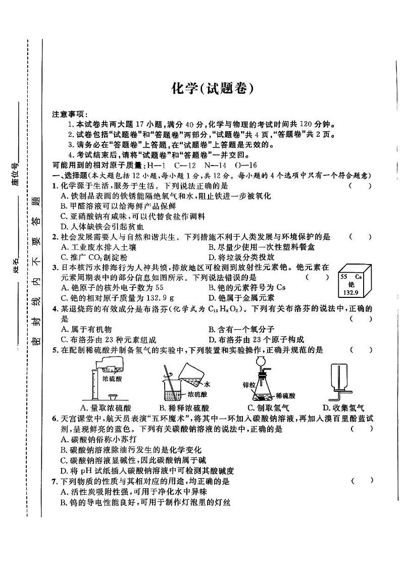 2024年安徽阜阳市重点中学中考三模卷化学试卷01