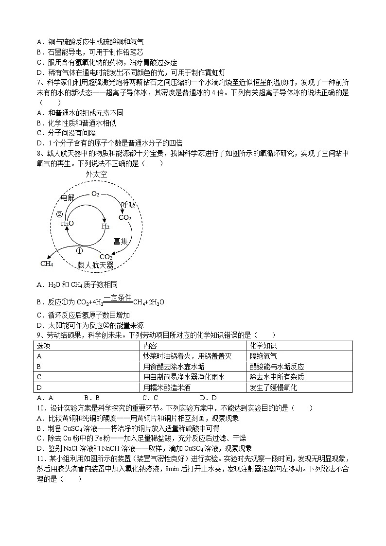 2024年安徽省中考化学仿真卷（10）第2页