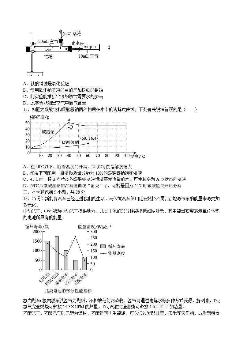 2024年安徽省中考化学仿真卷（10）第3页