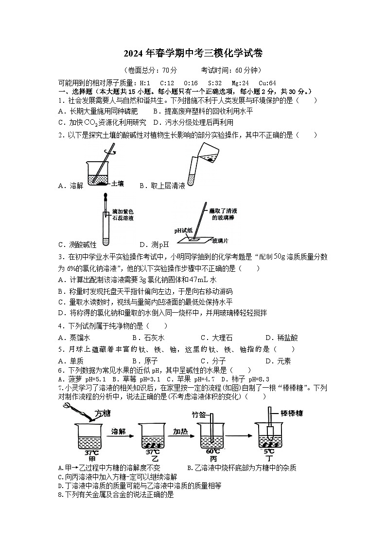 2024年江苏省盐城市响水县中考三模化学试题第1页