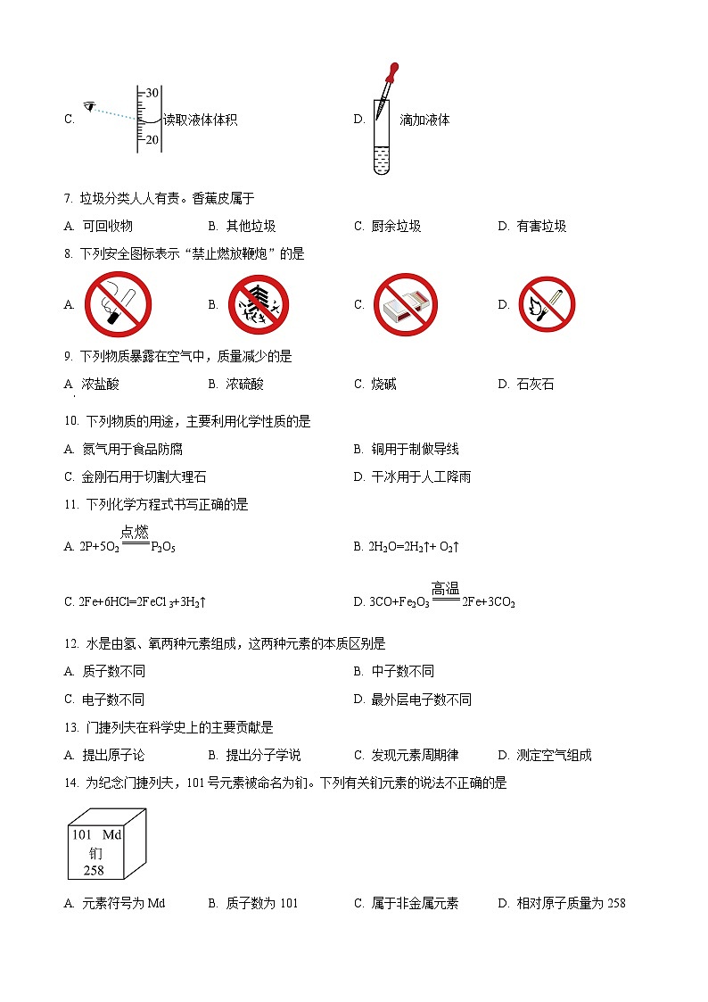 2024年北京市西城区中考二模化学试题（学生版+教师版）02